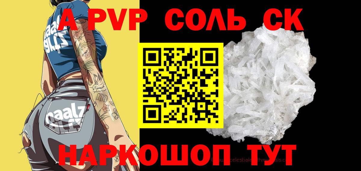Alpha PVP Соль Вязьма