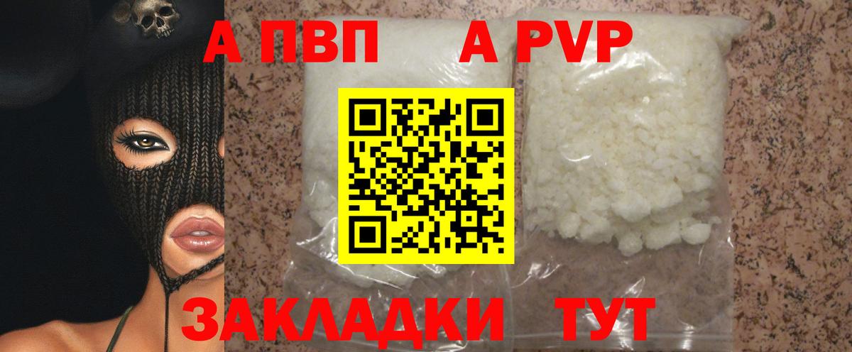 A-PVP Соль  Alpha PVP кристаллы  Вязьма  Alpha-PVP крисы CK  Вход с VPN 