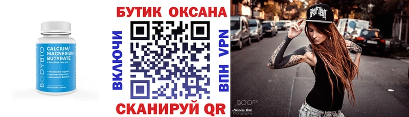Бутират оксана  Вязьма 