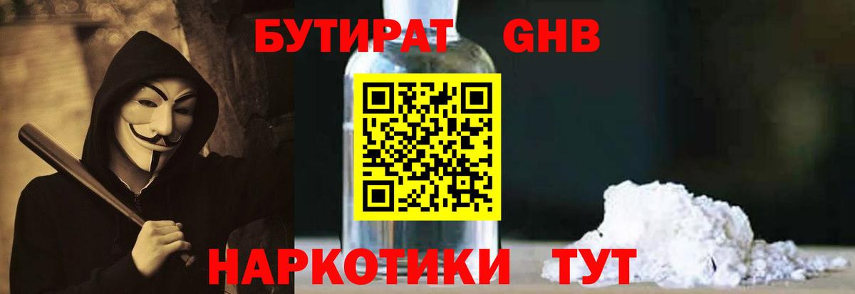 Бутират 99% Вязьма
