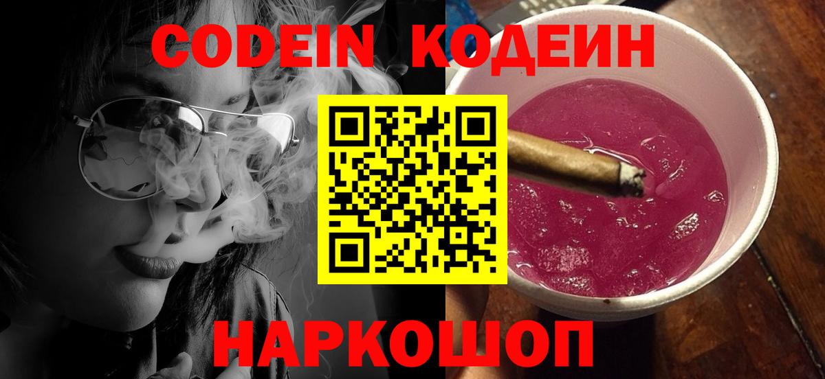 Codein Purple Drank Вязьма