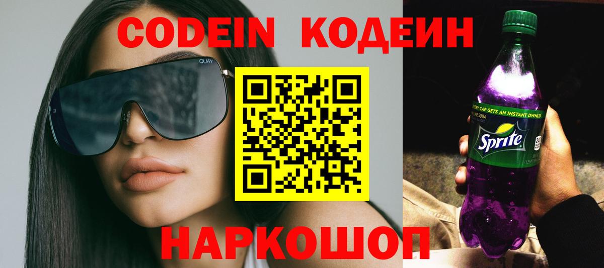 Codein Purple Drank  Вход с VPN  Вязьма 