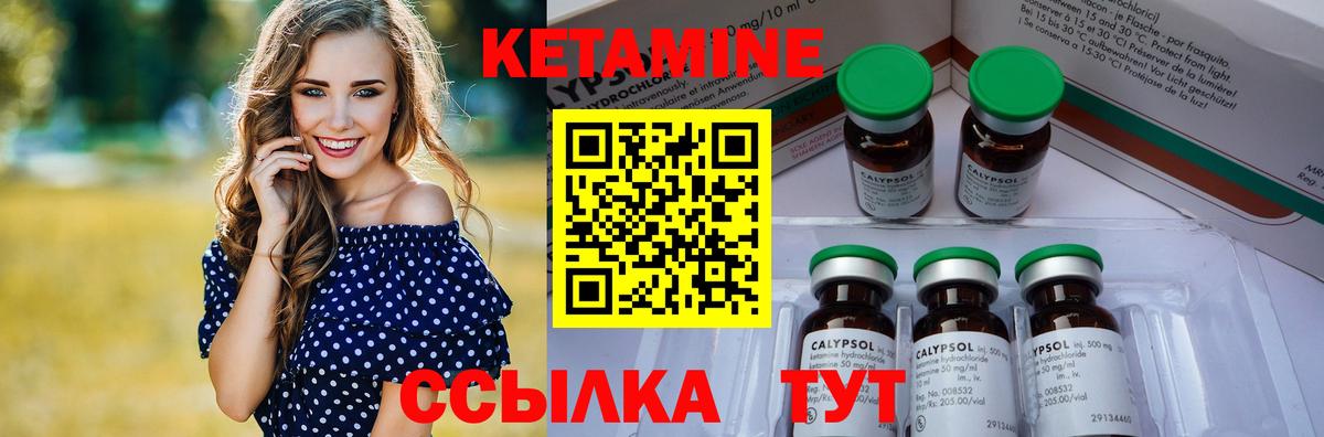 Кетамин ketamine  Вход с VPN  Вязьма 