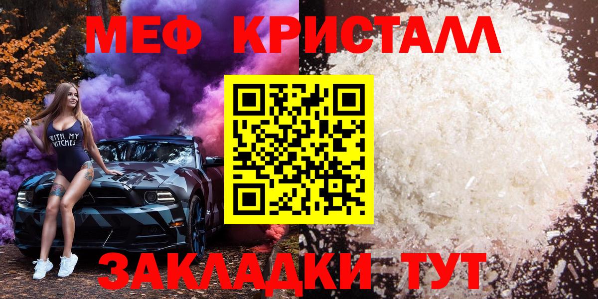 Мефедрон кристаллы Вязьма