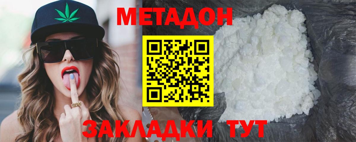 Метадон VHQ  Вход с VPN  МЕТАДОН кристалл  гидра онион  Вязьма 