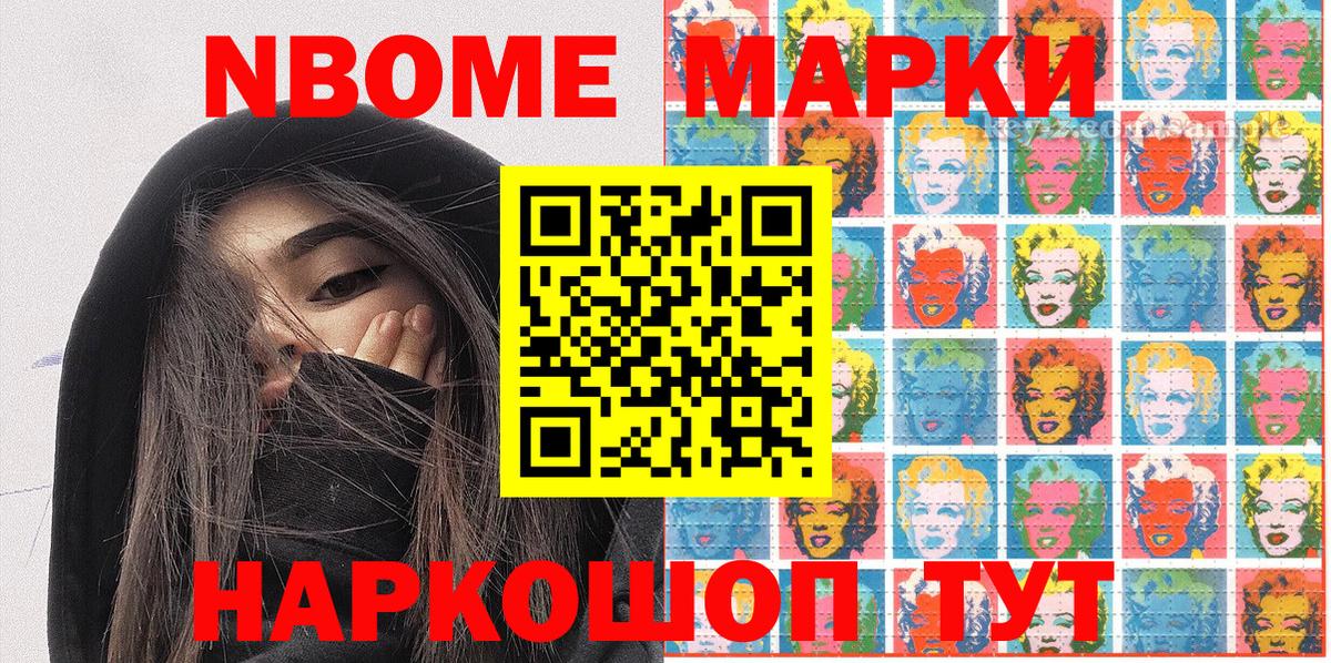 Марки NBOMe 1500мкг Вязьма